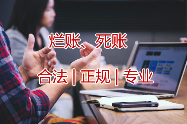 讨债服务流程